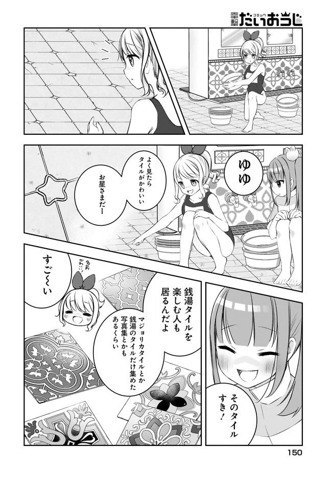 ページ 16 — 第3話