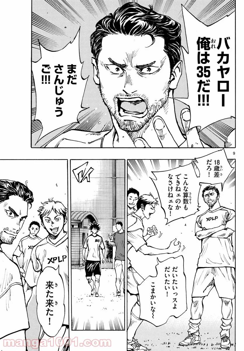 ページ 9 — 第378話