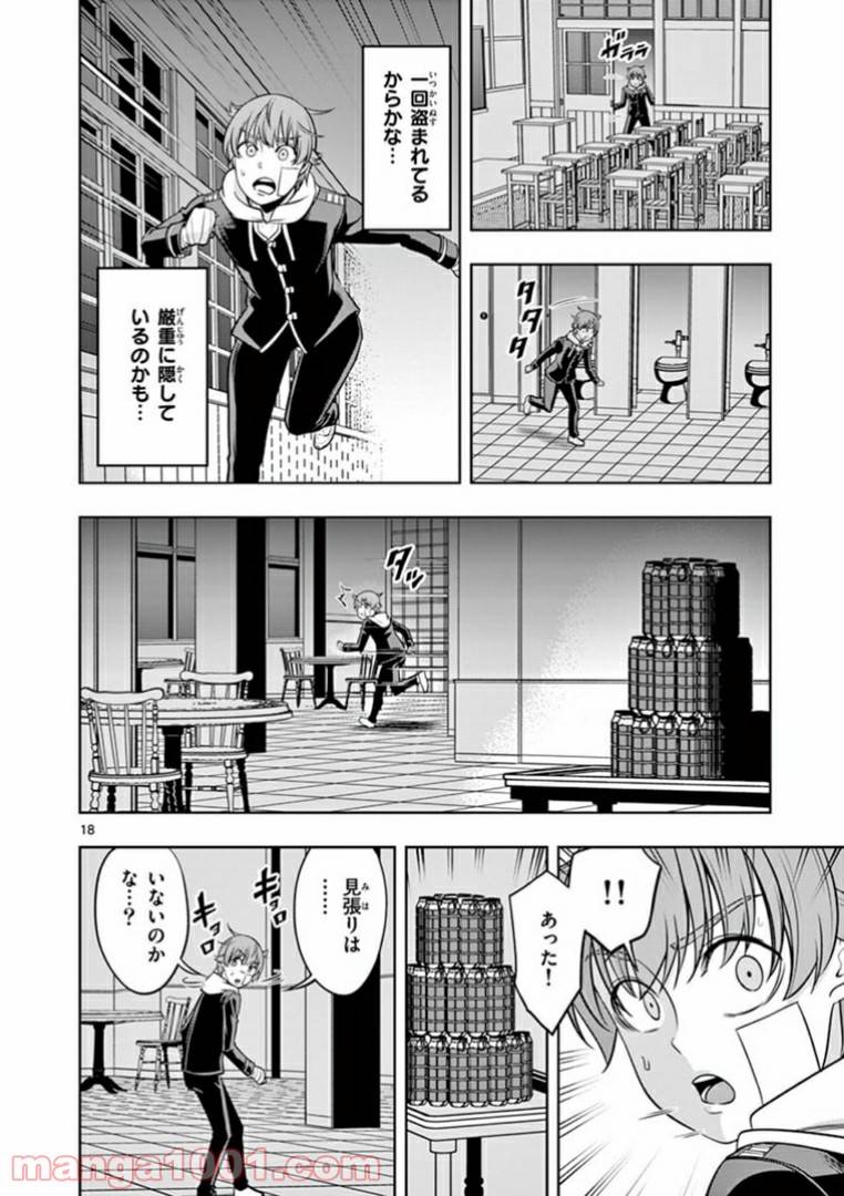 ページ 18 — 第18話