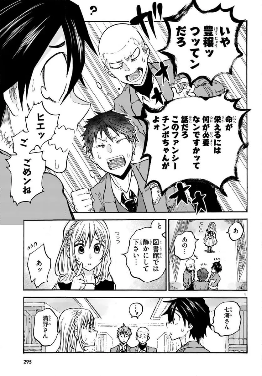 ページ 5 — 第4話