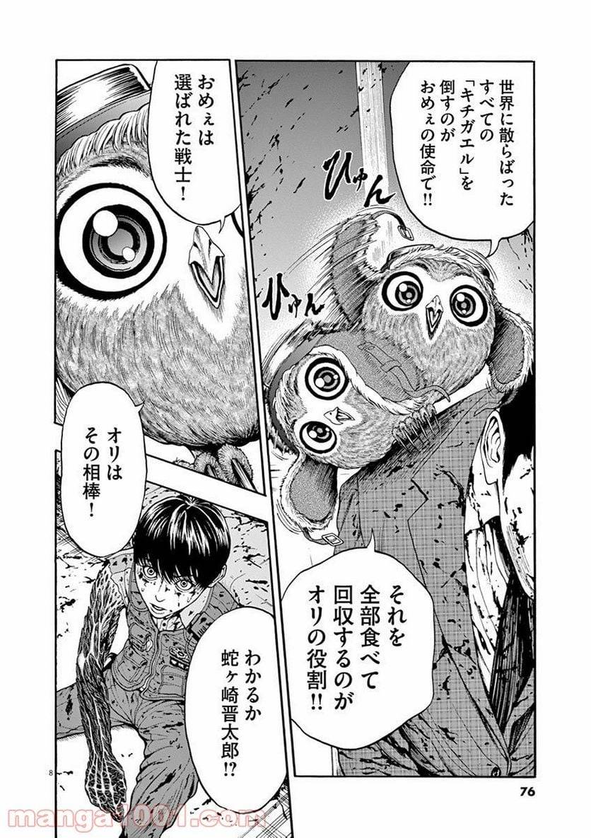 ページ 8 — 第2話