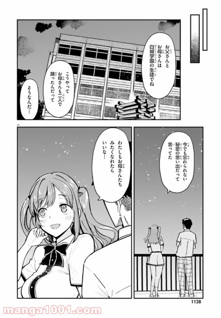ページ 26 — 第12話
