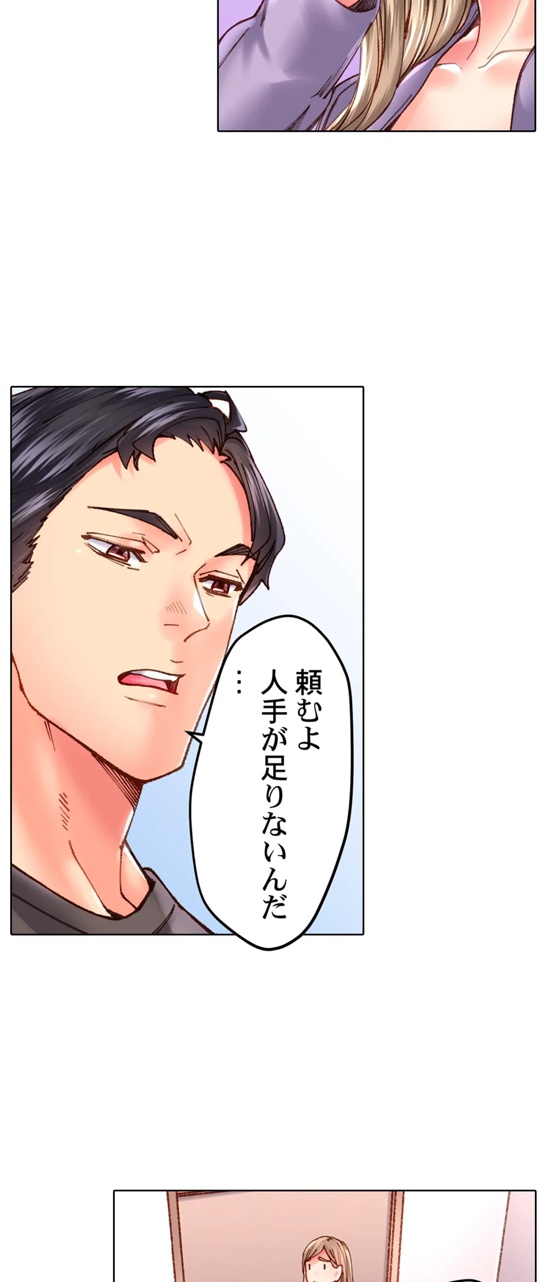 ページ 3 — 第38話