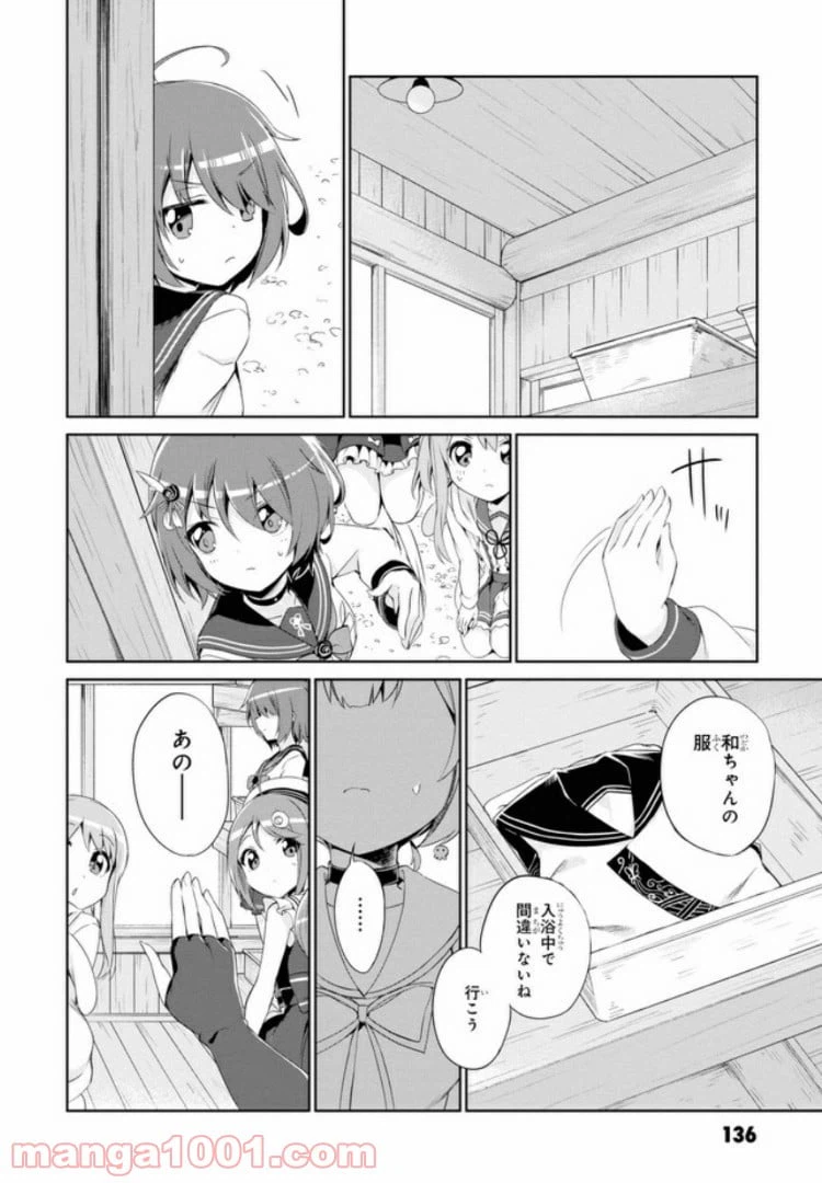 ページ 18 — 第6話