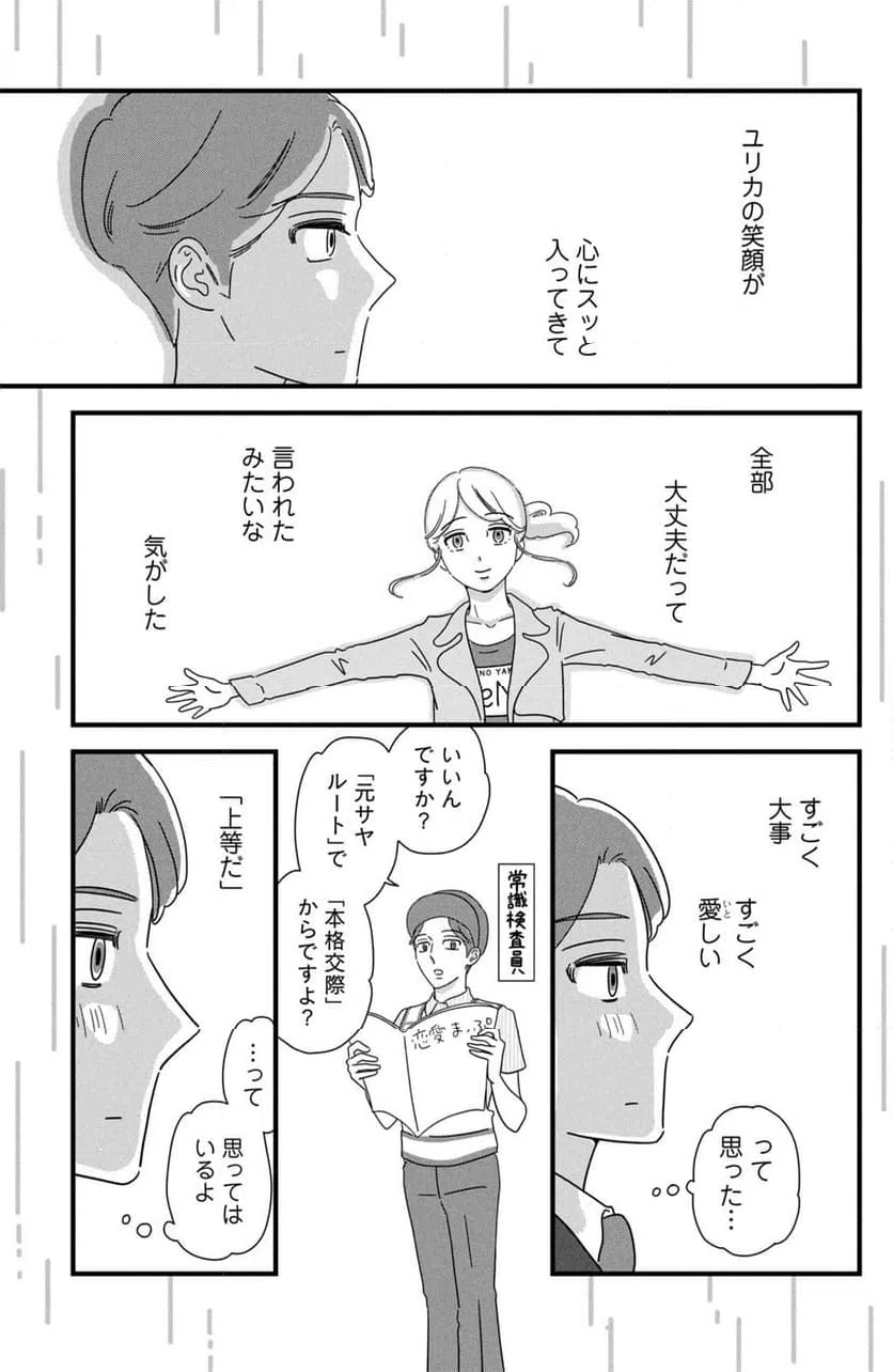 ページ 17 — 第27話