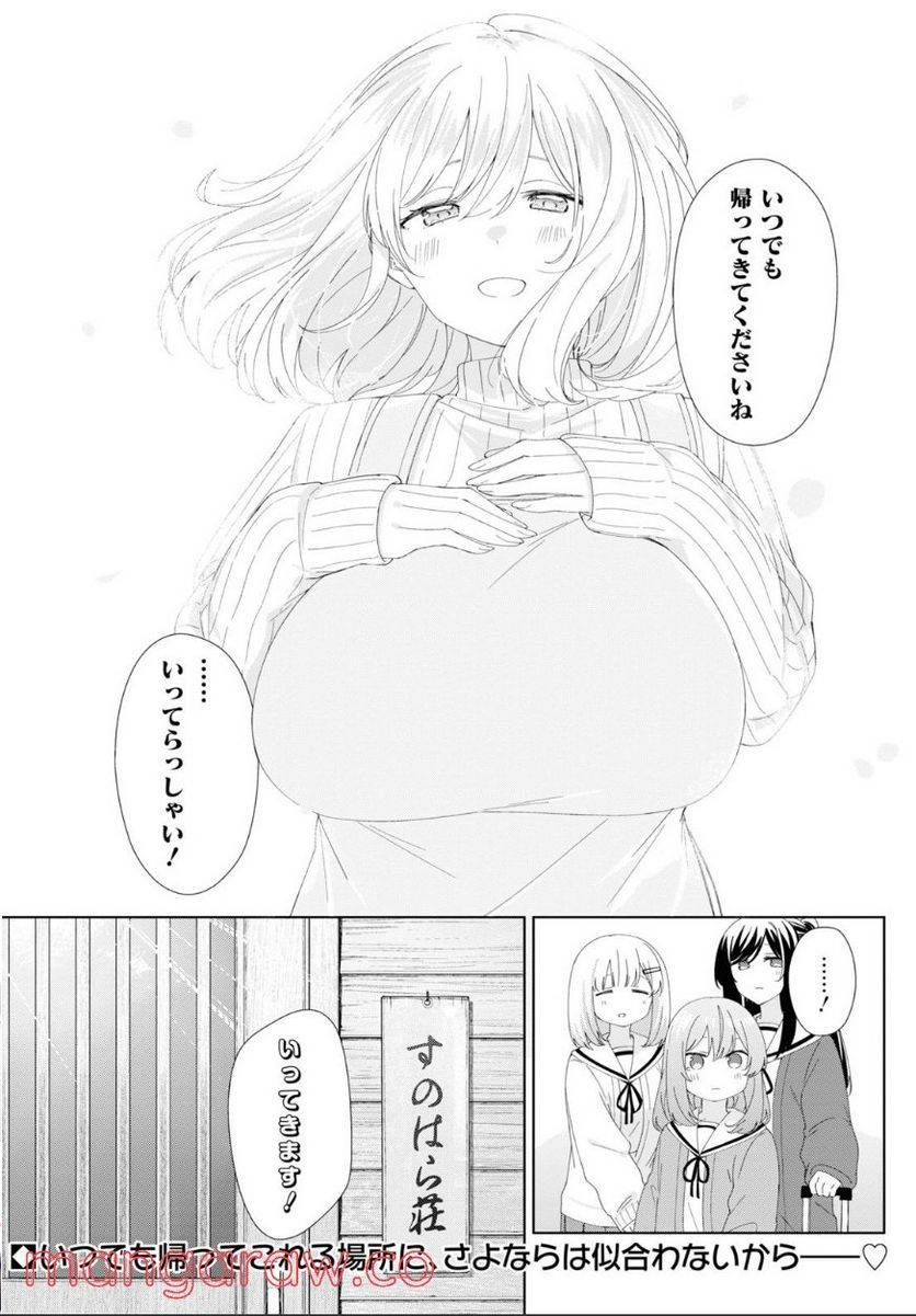 ページ 12 — 第84話