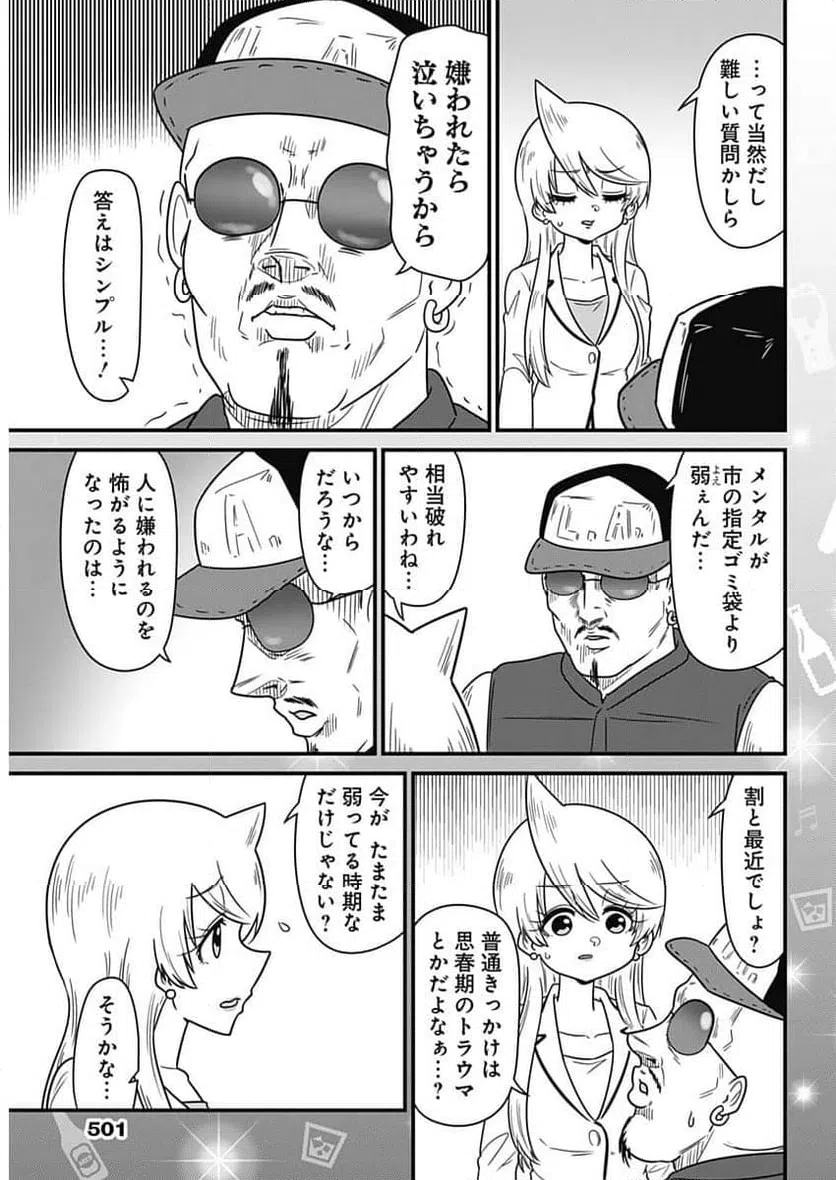 ページ 7 — 第333話