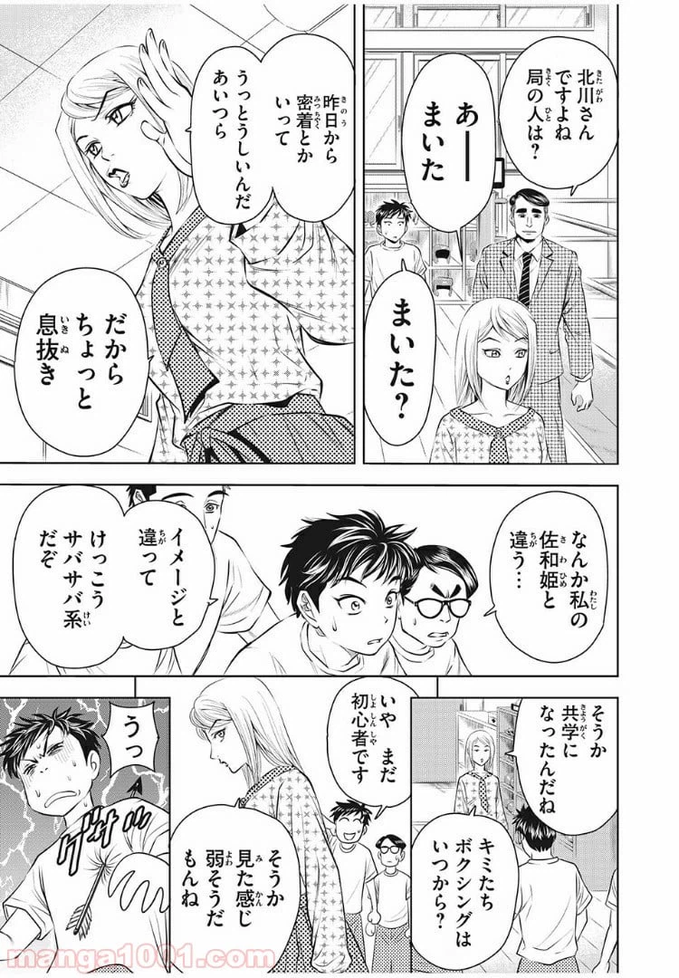 ページ 6 — 第4話