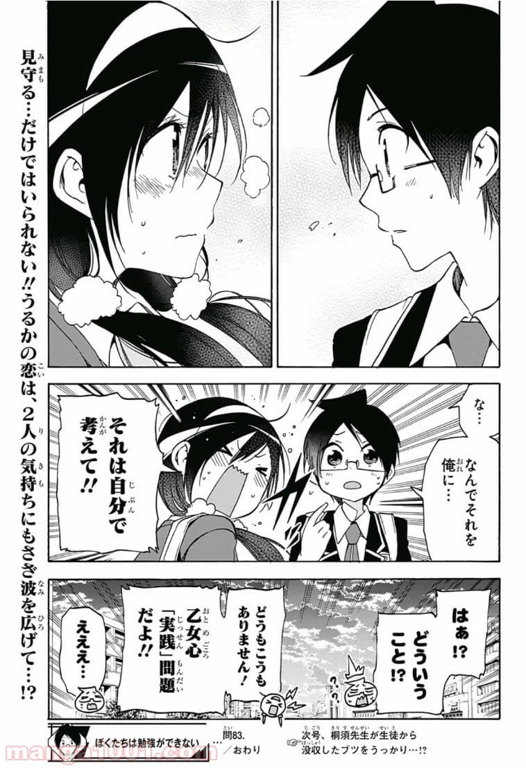 ページ 21 — 第83話