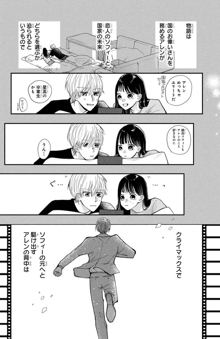 ページ 9 — 第4.2話