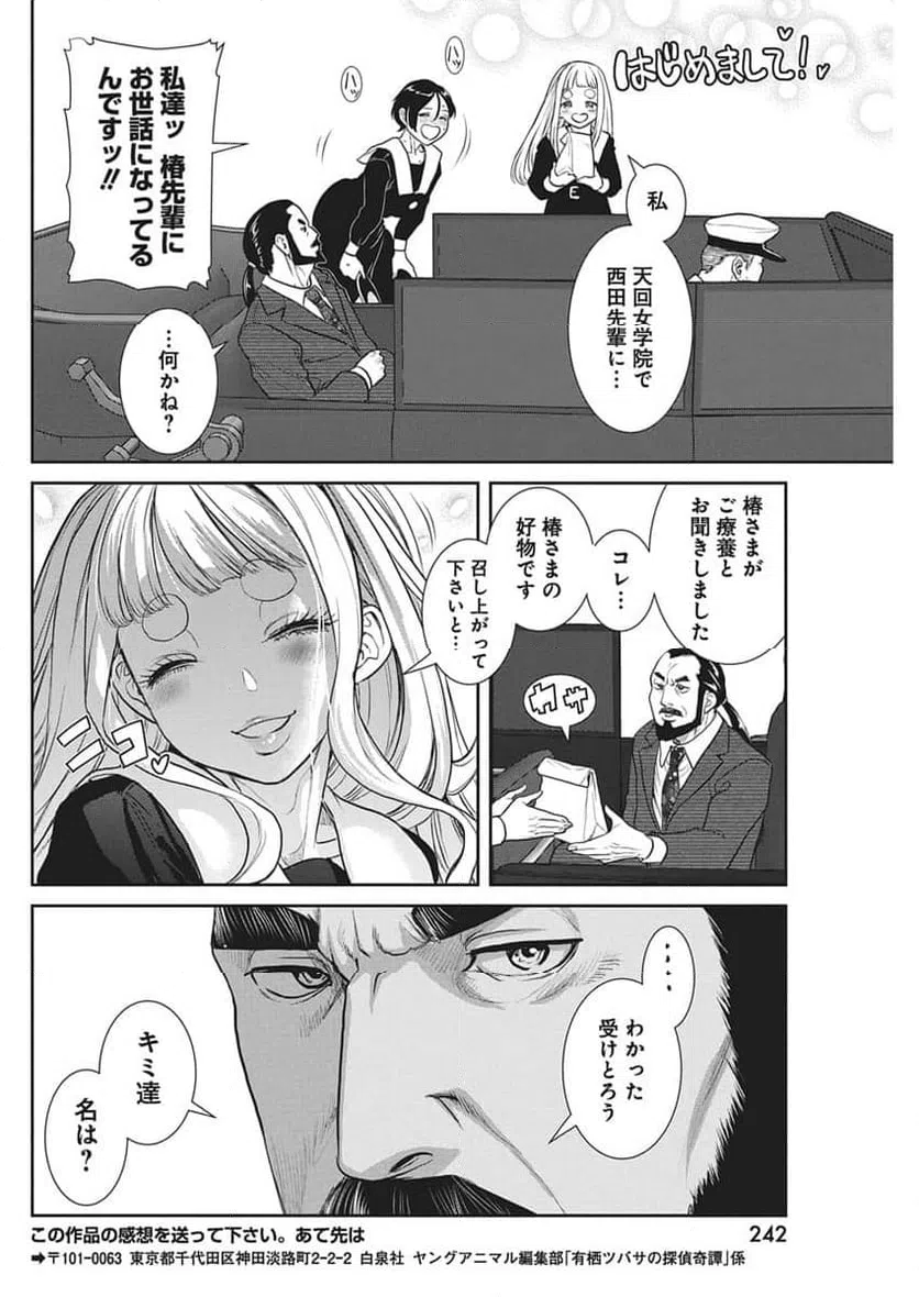 ページ 18 — 第2話