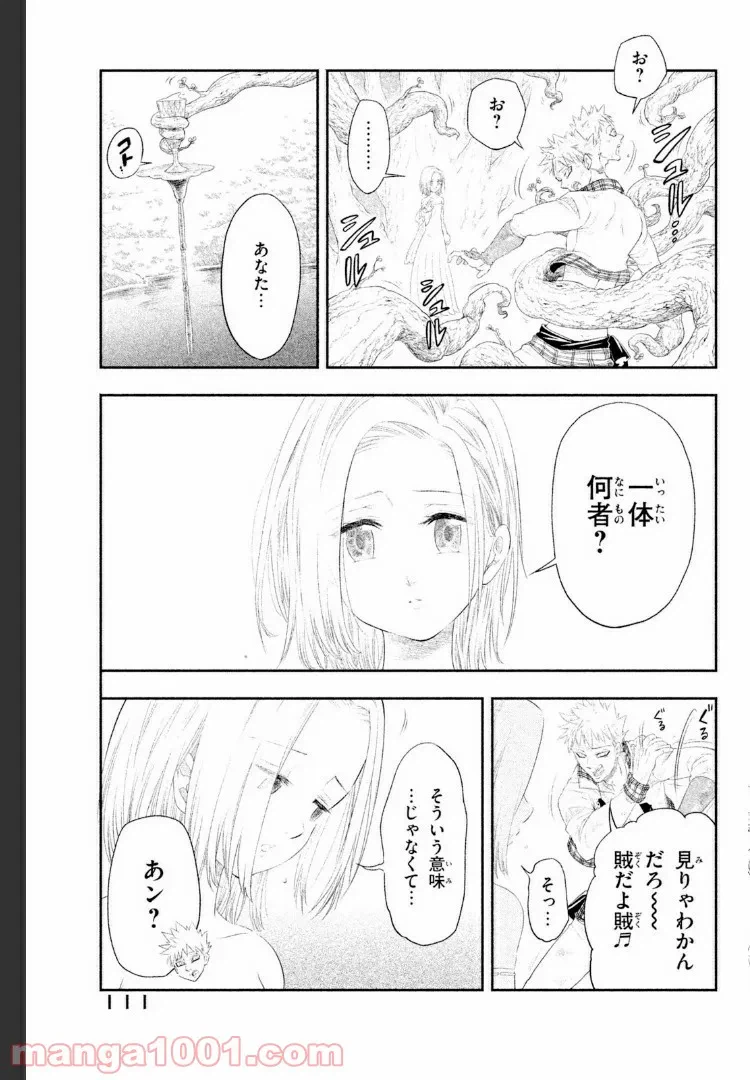 ページ 43 — 第2話