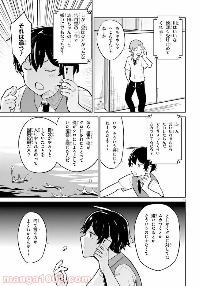 ページ 19 — 第12話