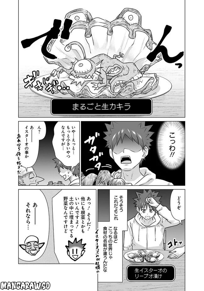 ページ 8 — 第13話
