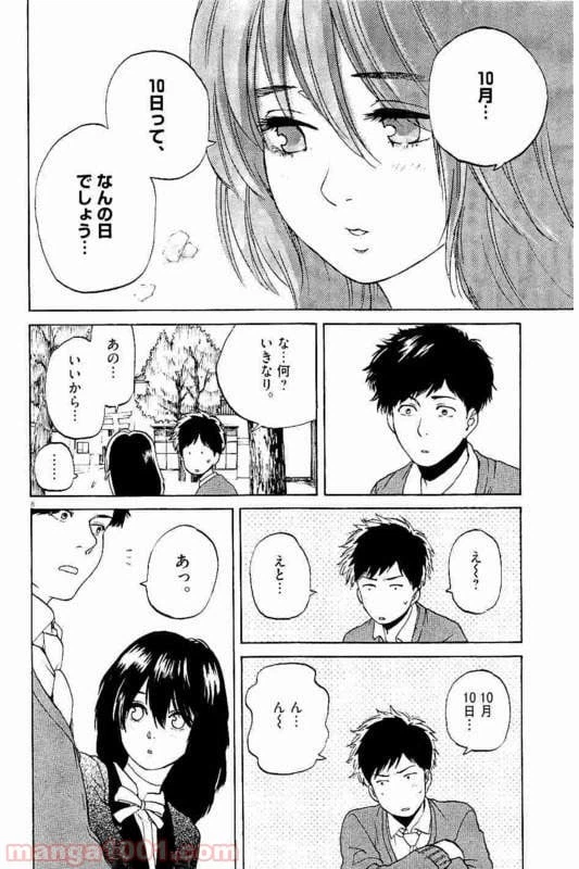 ページ 3 — 第27話