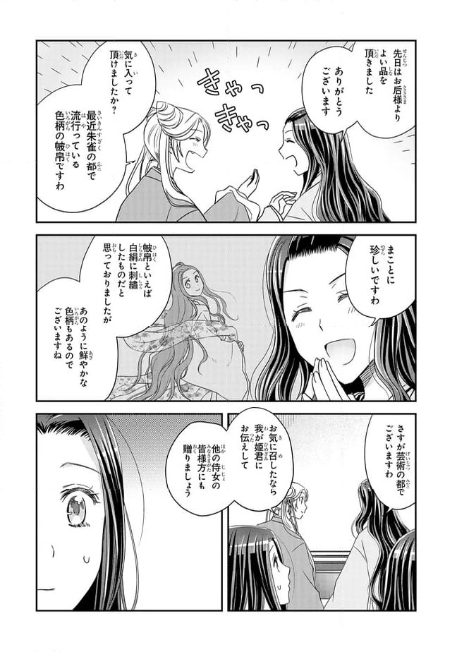 ページ 3 — 第23.3話