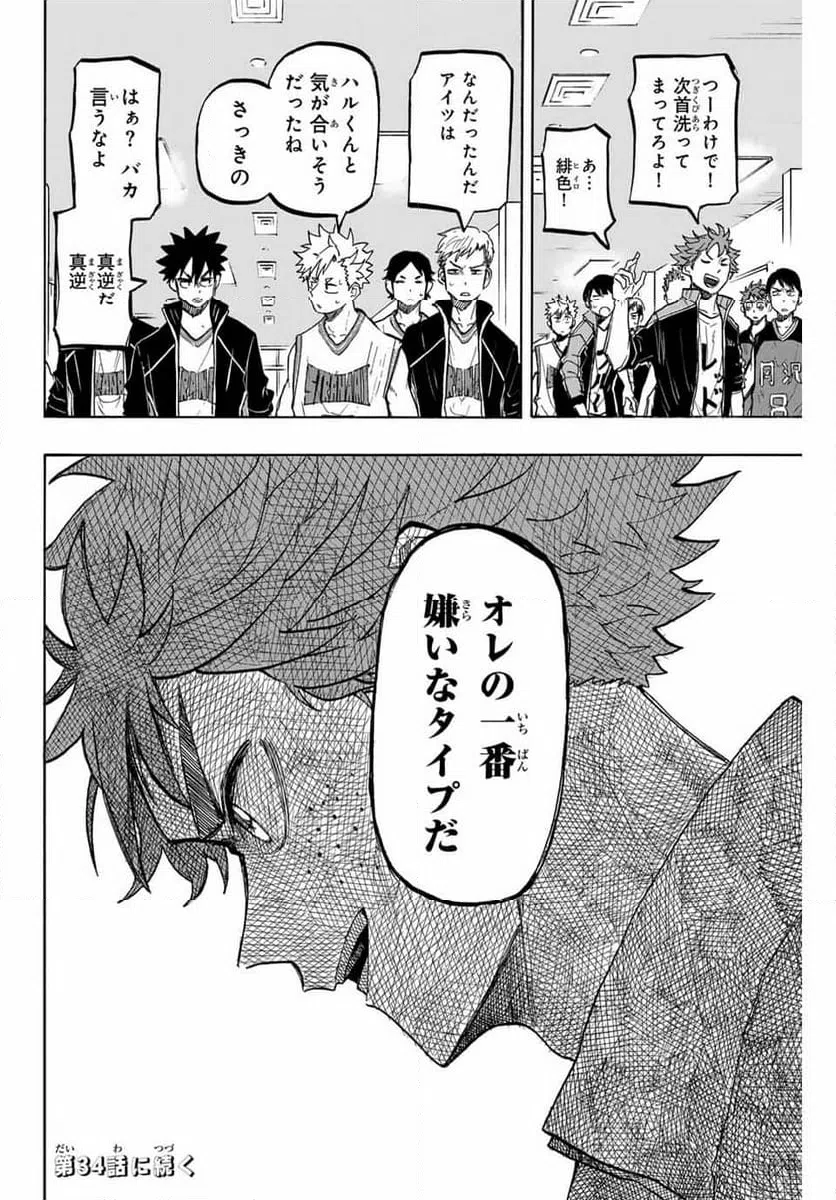 ページ 16 — 第33話