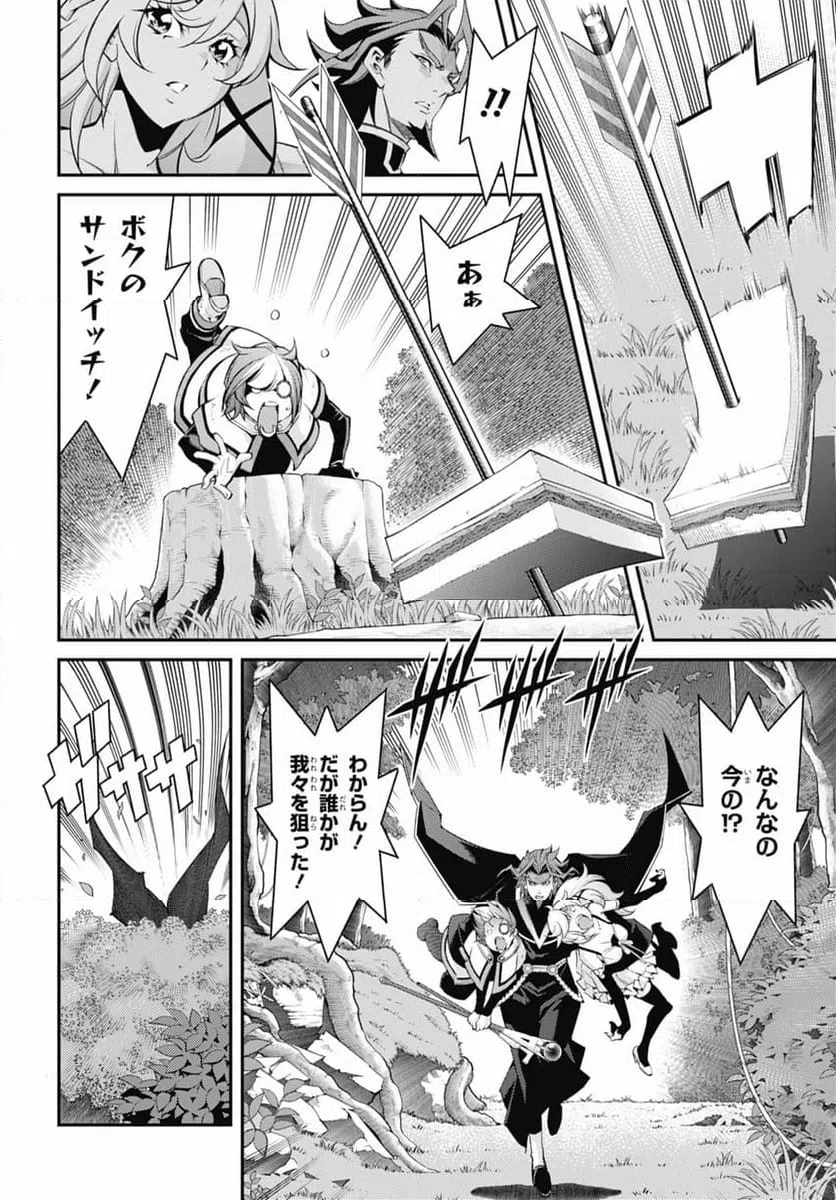 ページ 20 — 第20話