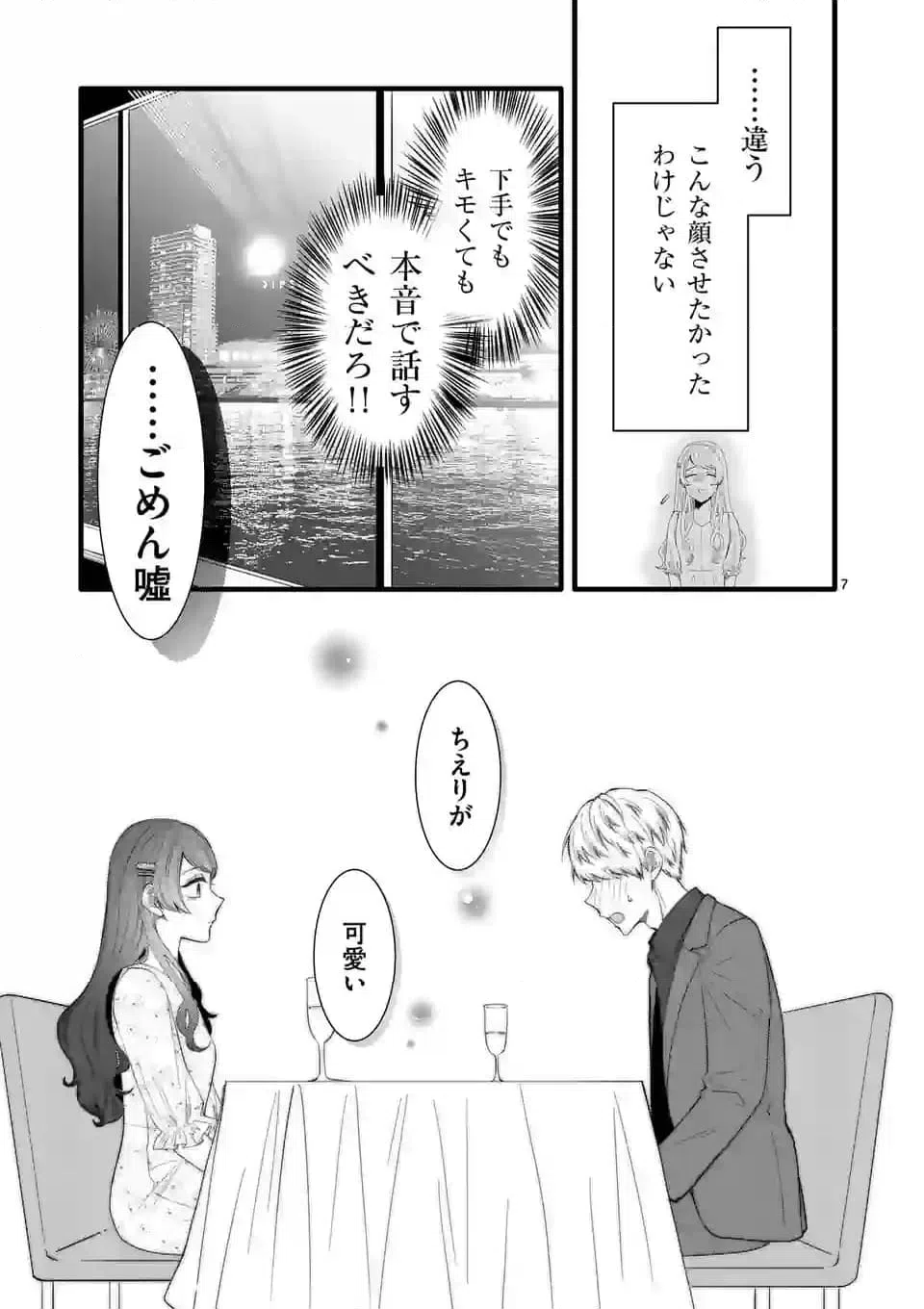 ページ 12 — 第19話