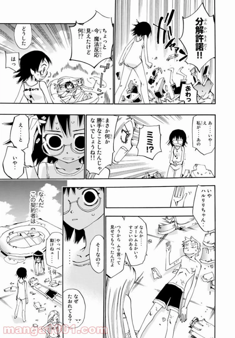 ページ 29 — 第27話