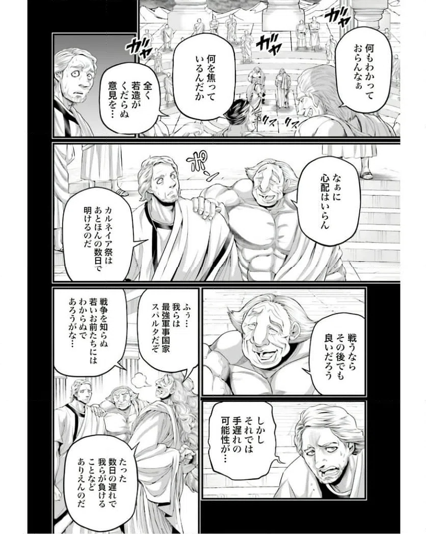 ページ 10 — 第79話
