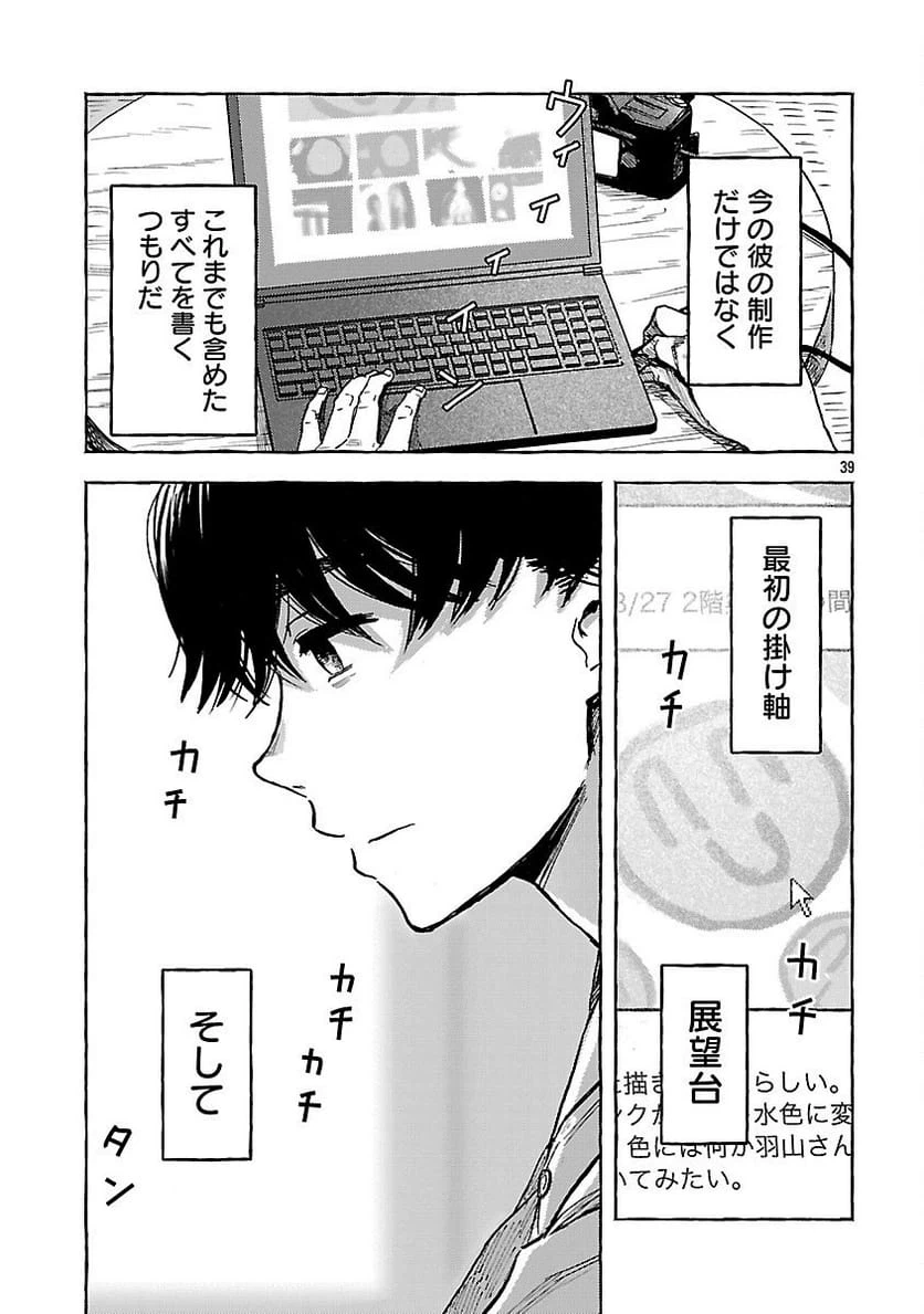 ページ 41 — 第21話