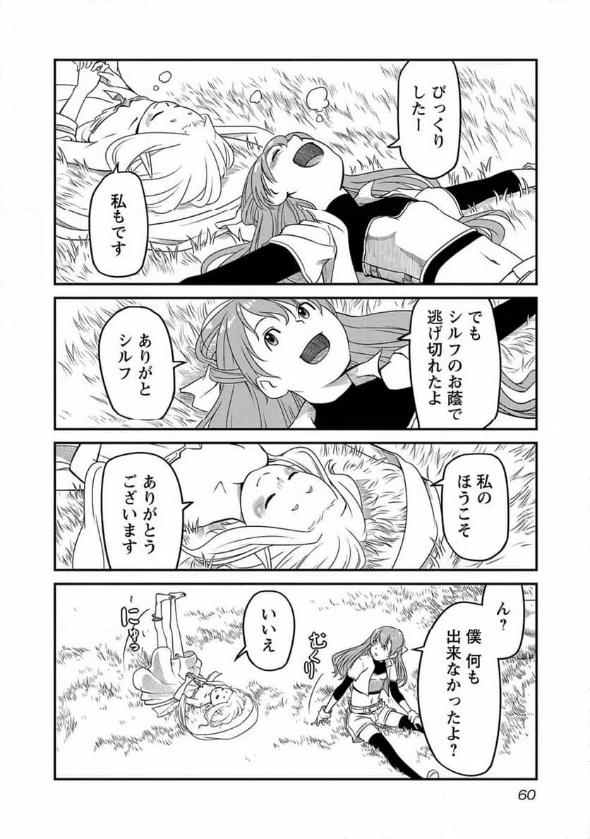 ページ 24 — 第2話