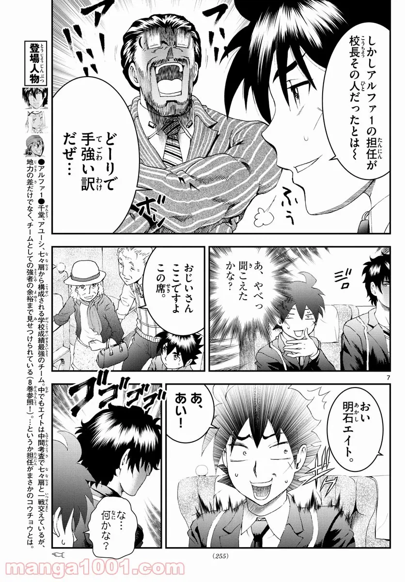 ページ 7 — 第11話