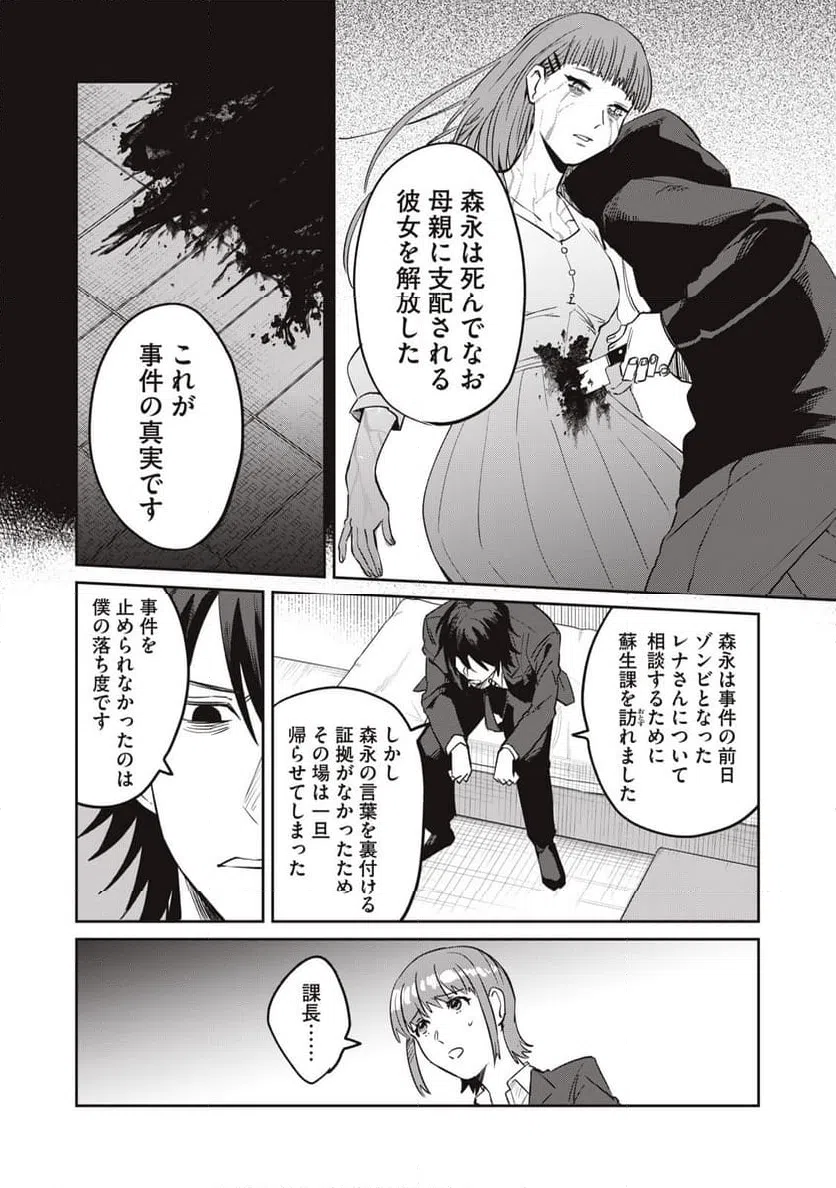 ページ 13 — 第9話