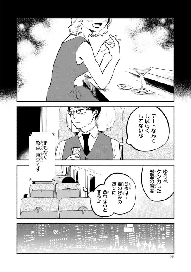 ページ 8 — 第1.3話