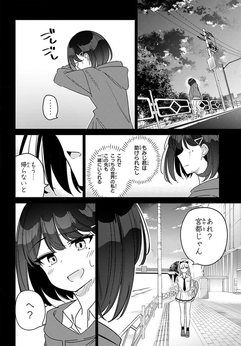 ページ 24 — 第2話
