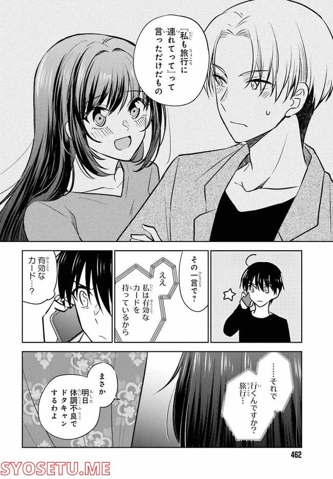 ページ 10 — 第8.2話