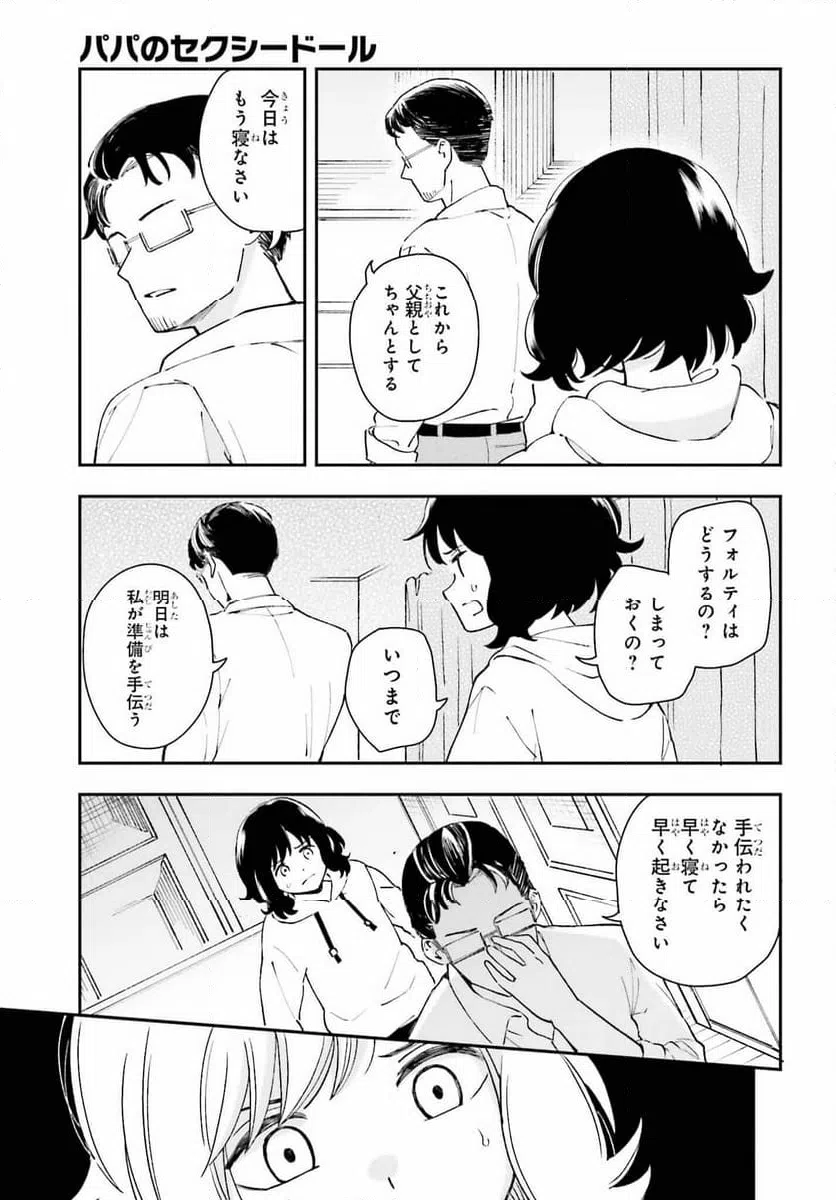 ページ 9 — 第12話