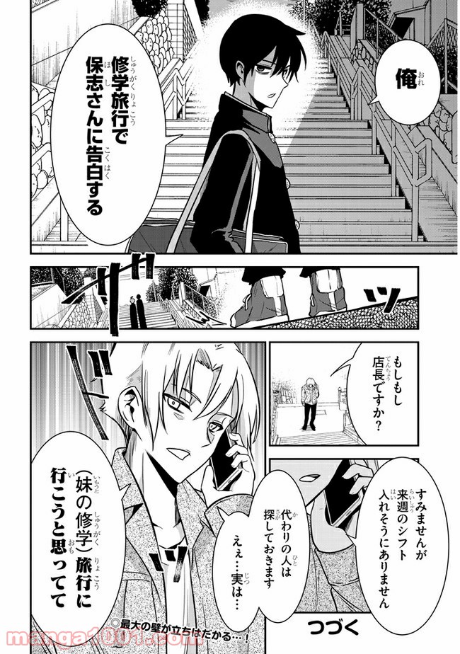ページ 10 — 第49話