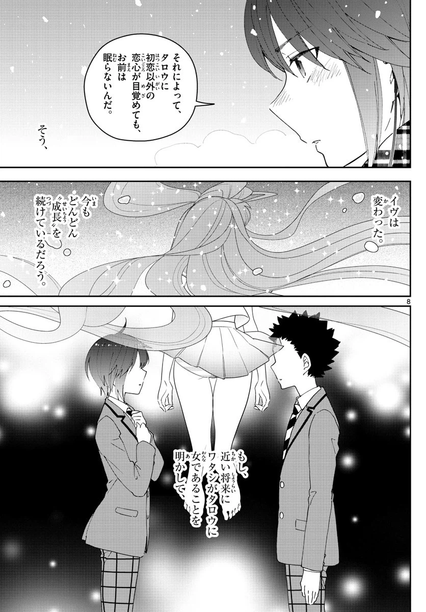 ページ 8 — 第127話