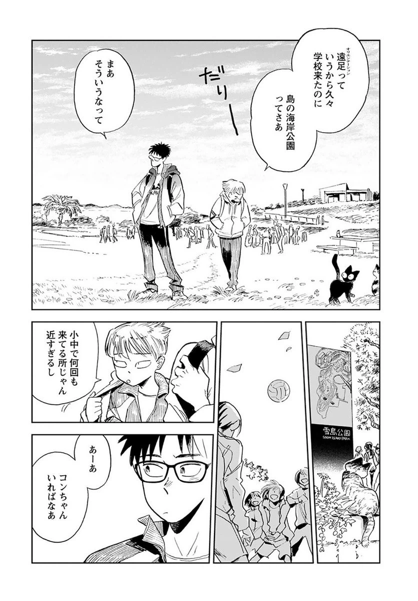 ページ 6 — 第3話