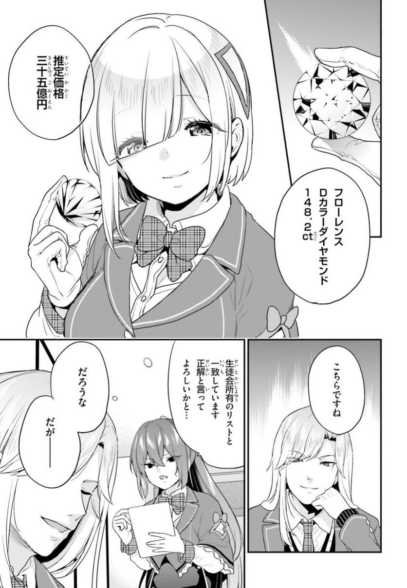 ページ 3 — 第15.2話