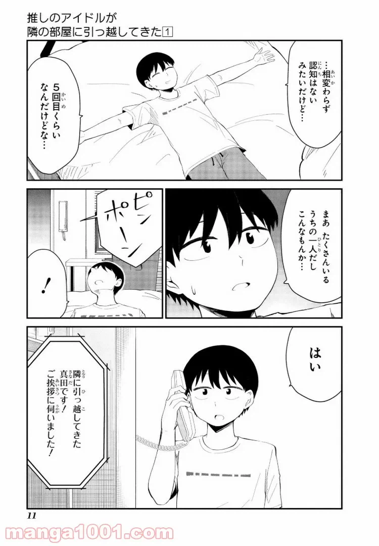 ページ 10 — 第1話