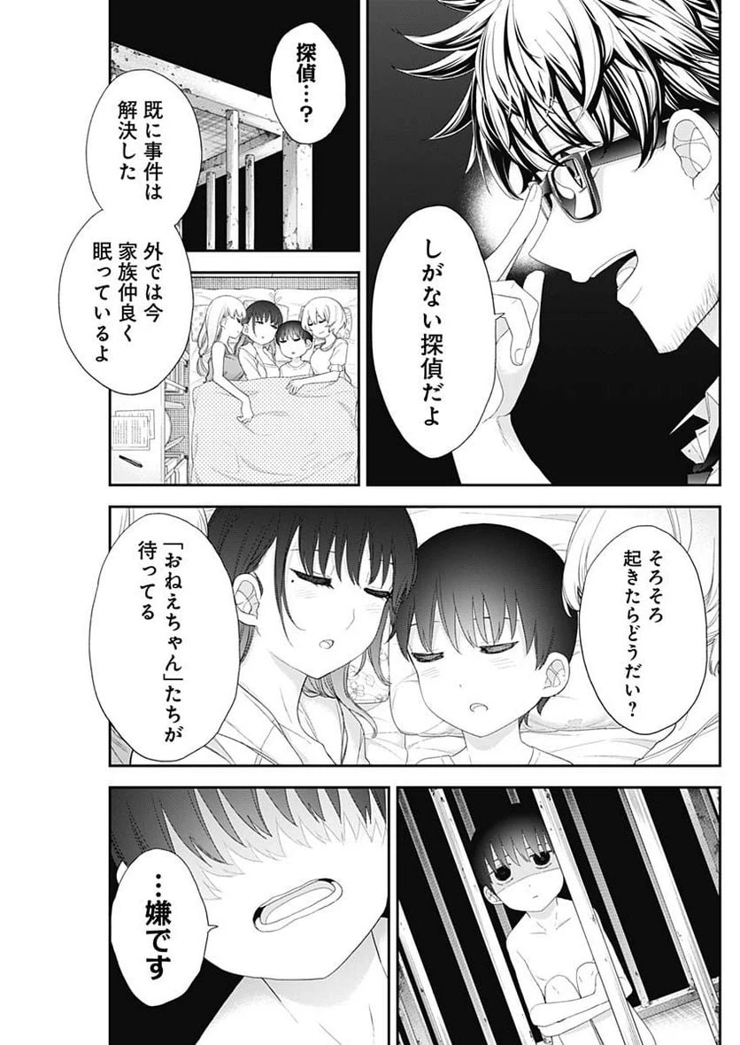 ページ 3 — 第61話