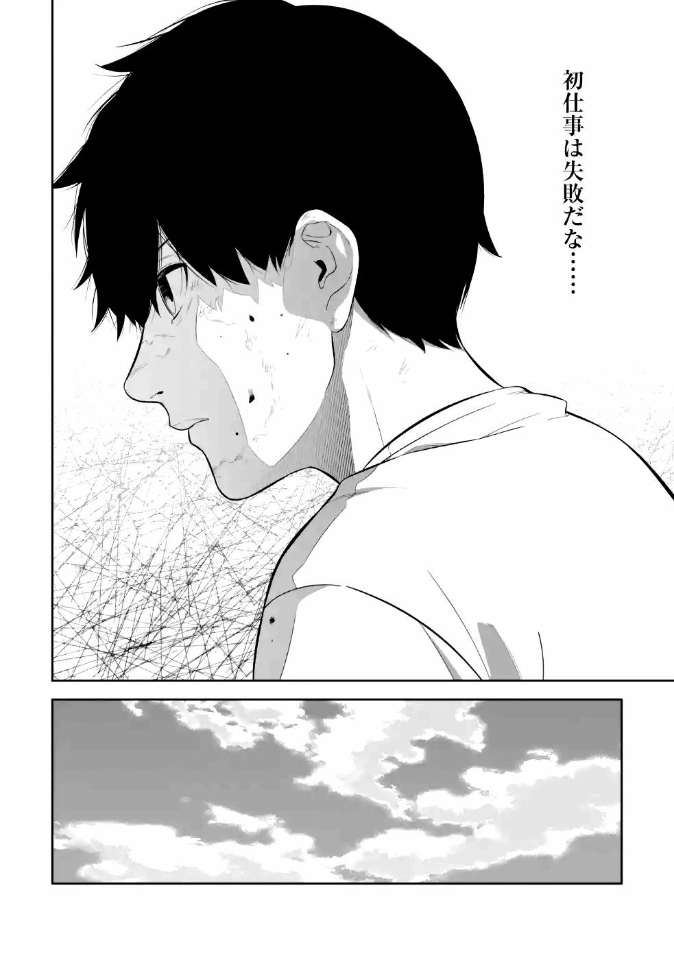 ページ 22 — 第4話