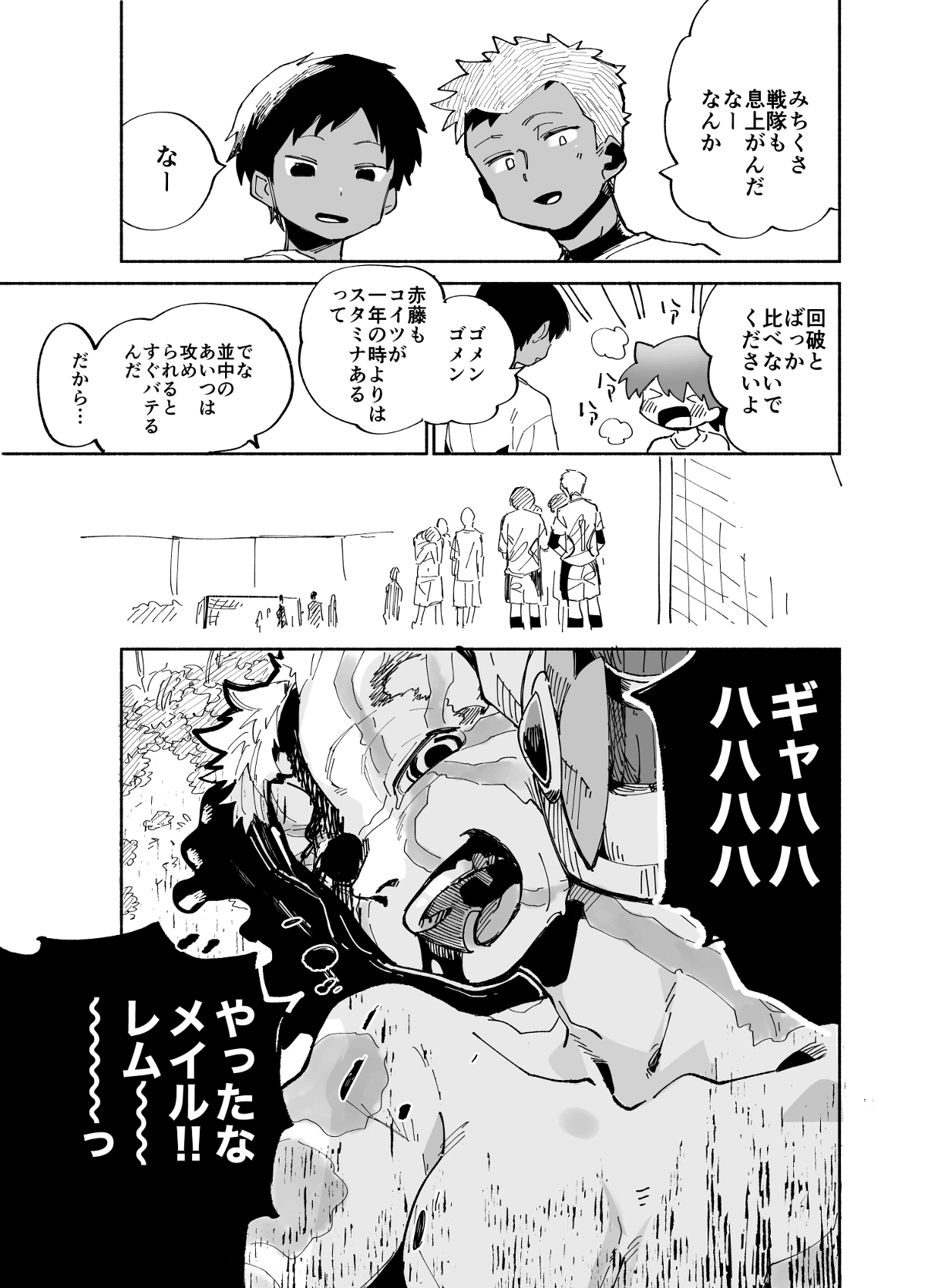 ページ 13 — 第8話