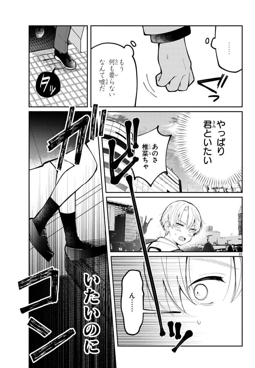 ページ 23 — 第7話