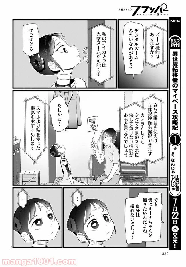 ページ 6 — 第12.1話