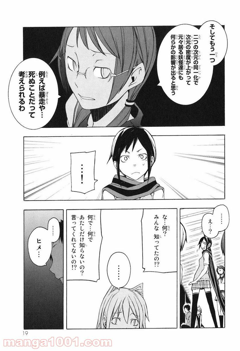 ページ 15 — 第12話