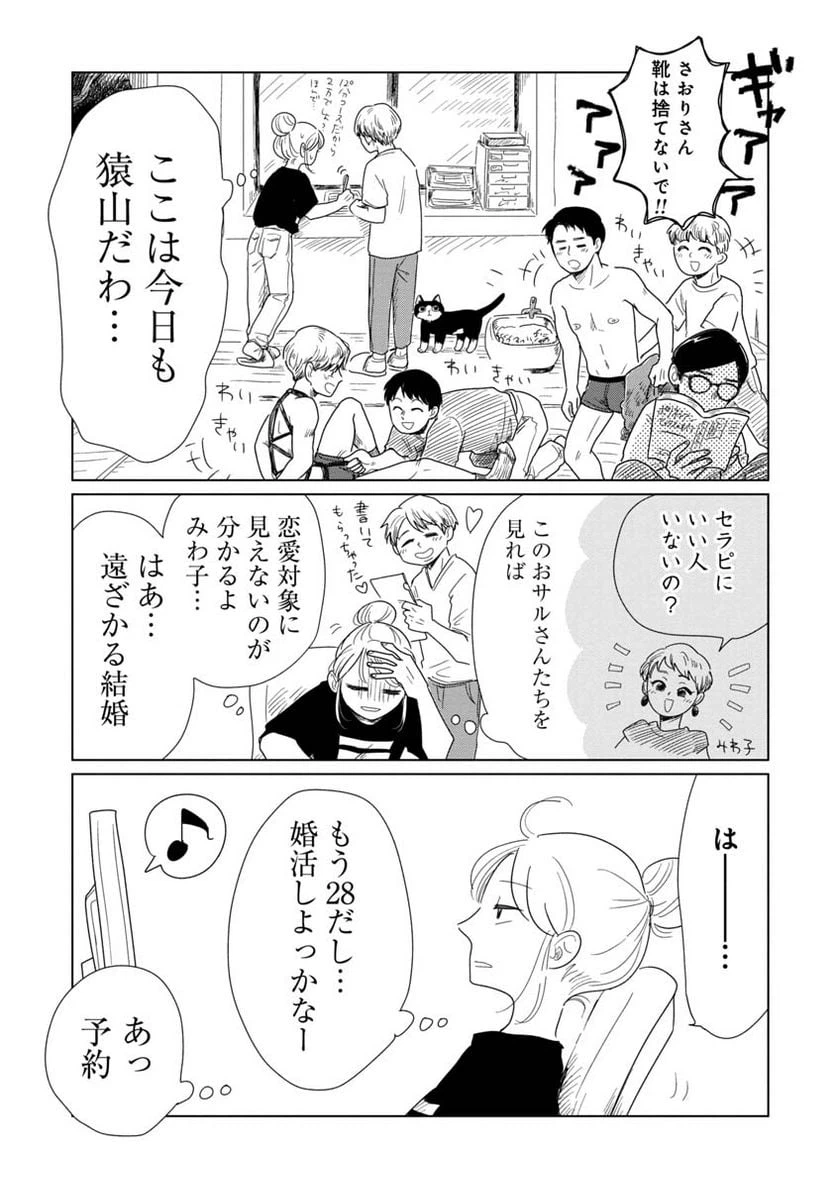 ページ 7 — 第9話