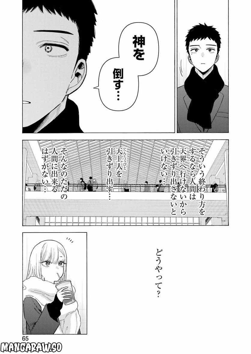 ページ 9 — 第90話