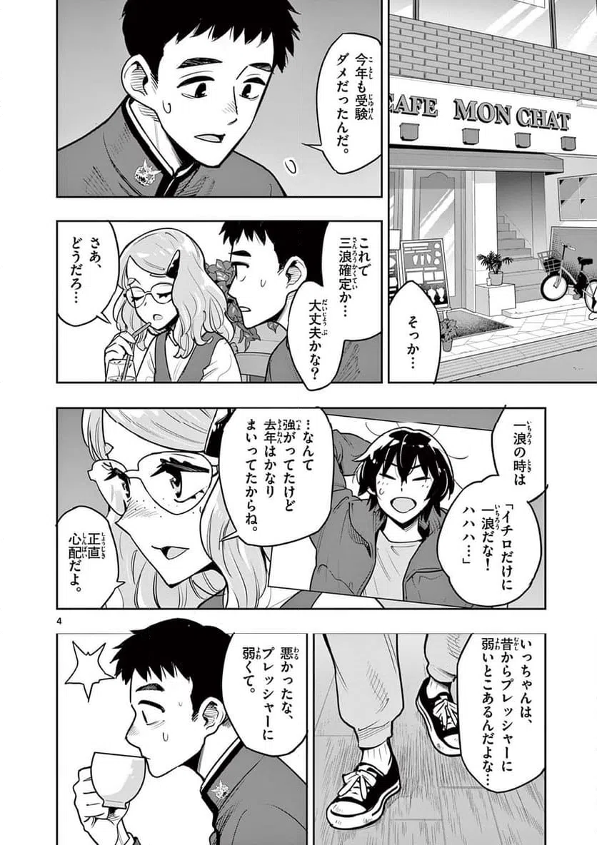 ページ 4 — 第4話