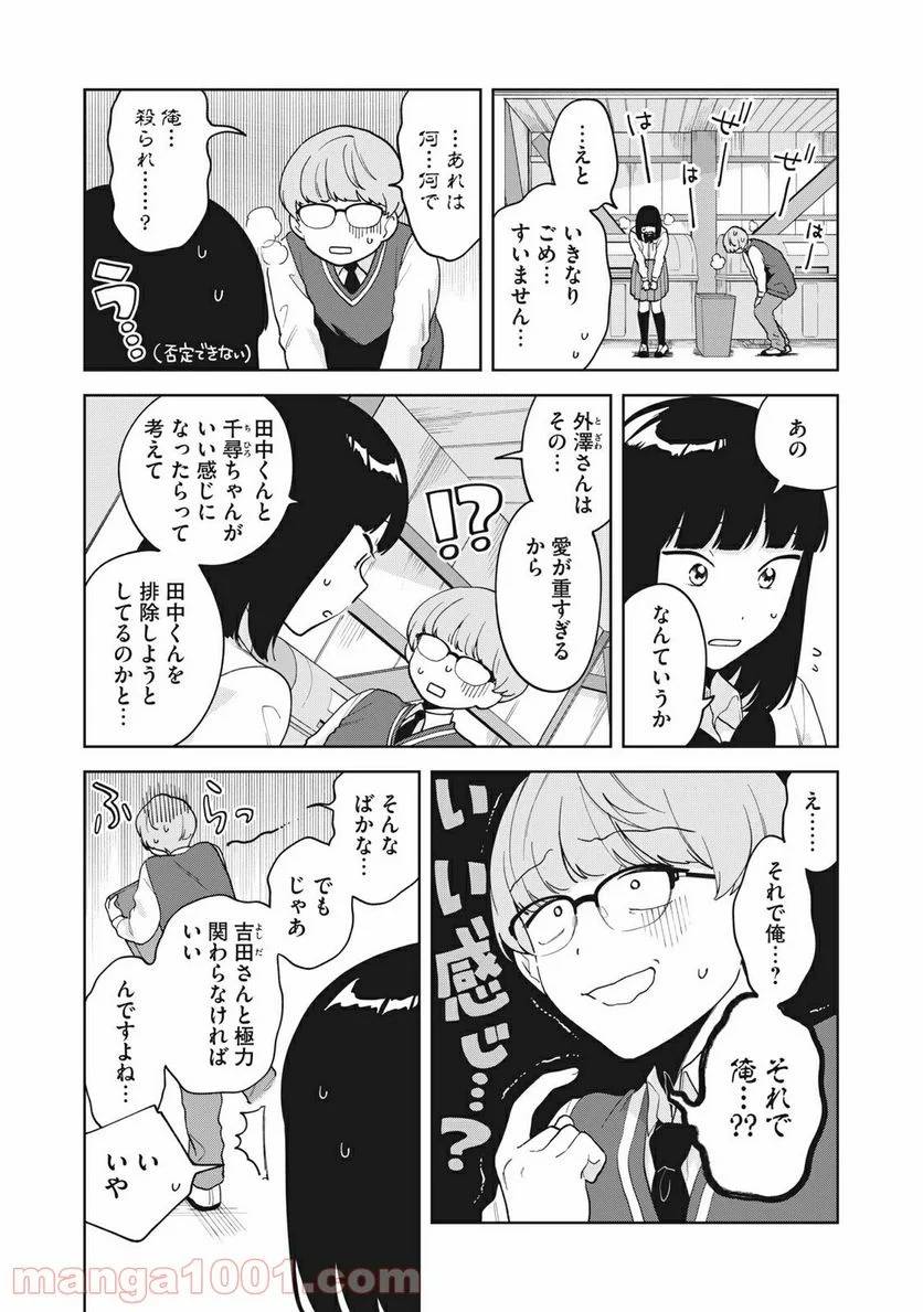 ページ 7 — 第18話