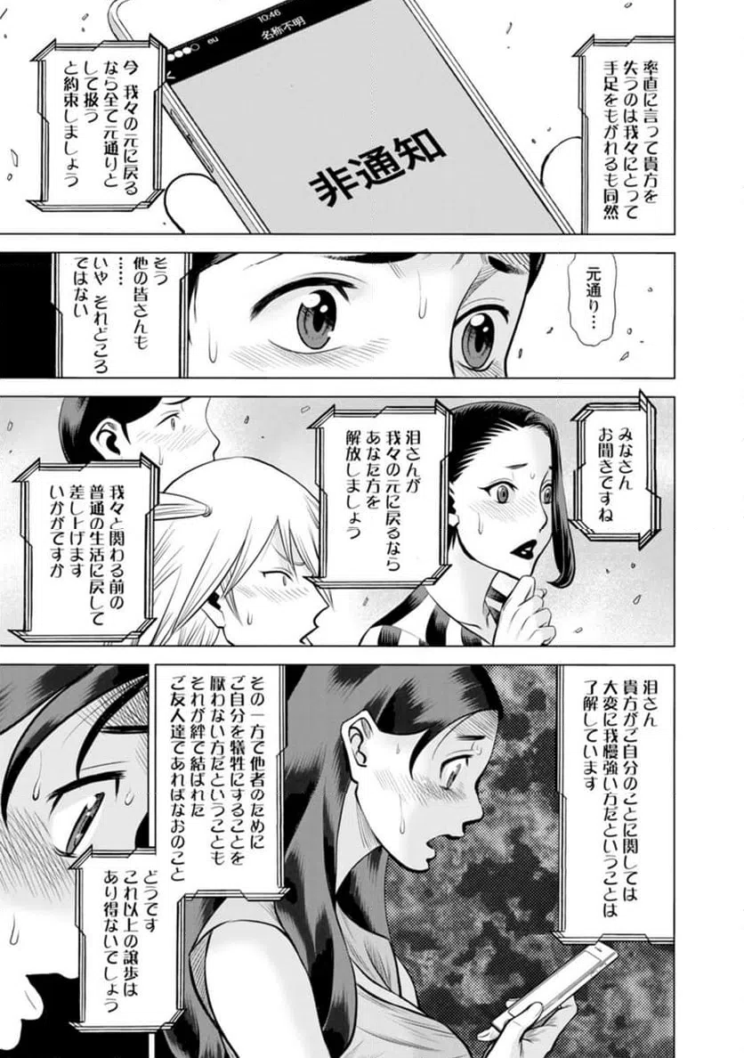 ページ 5 — 第48話