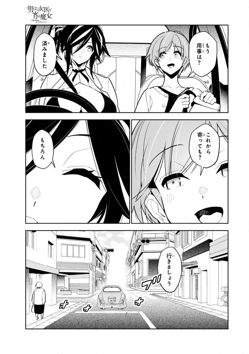 ページ 9 — 第30話